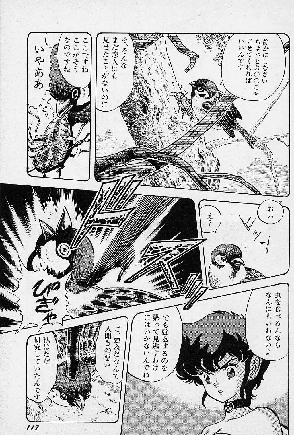 [昆童虫] フェアリーフェティッシュ