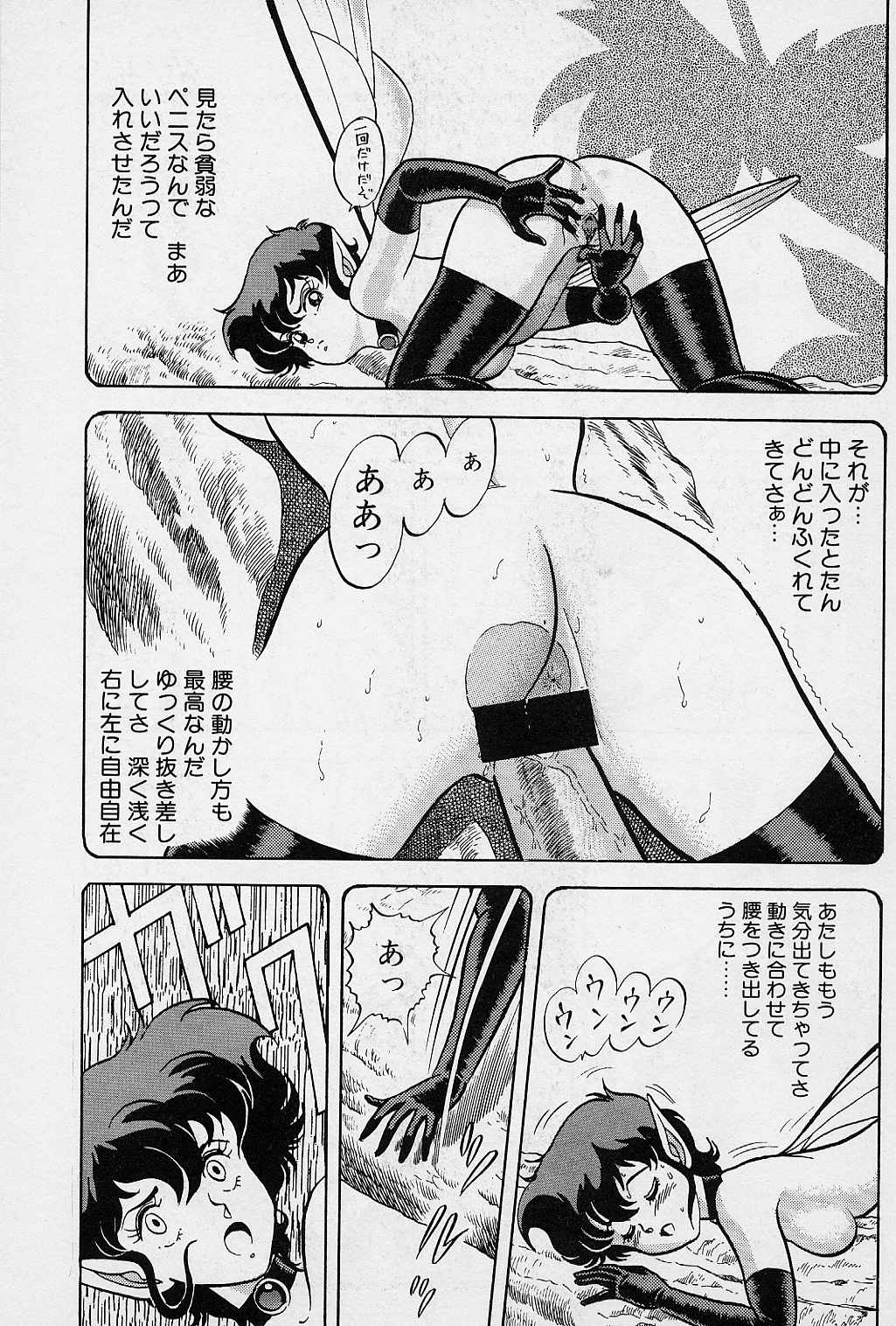 [昆童虫] フェアリーフェティッシュ