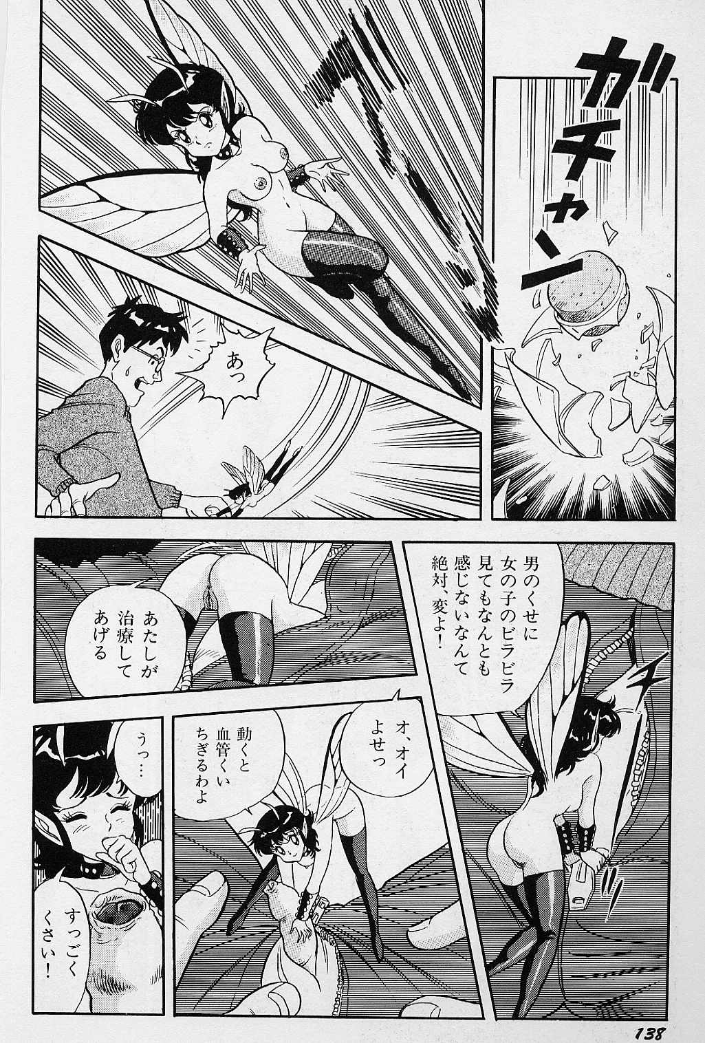 [昆童虫] フェアリーフェティッシュ