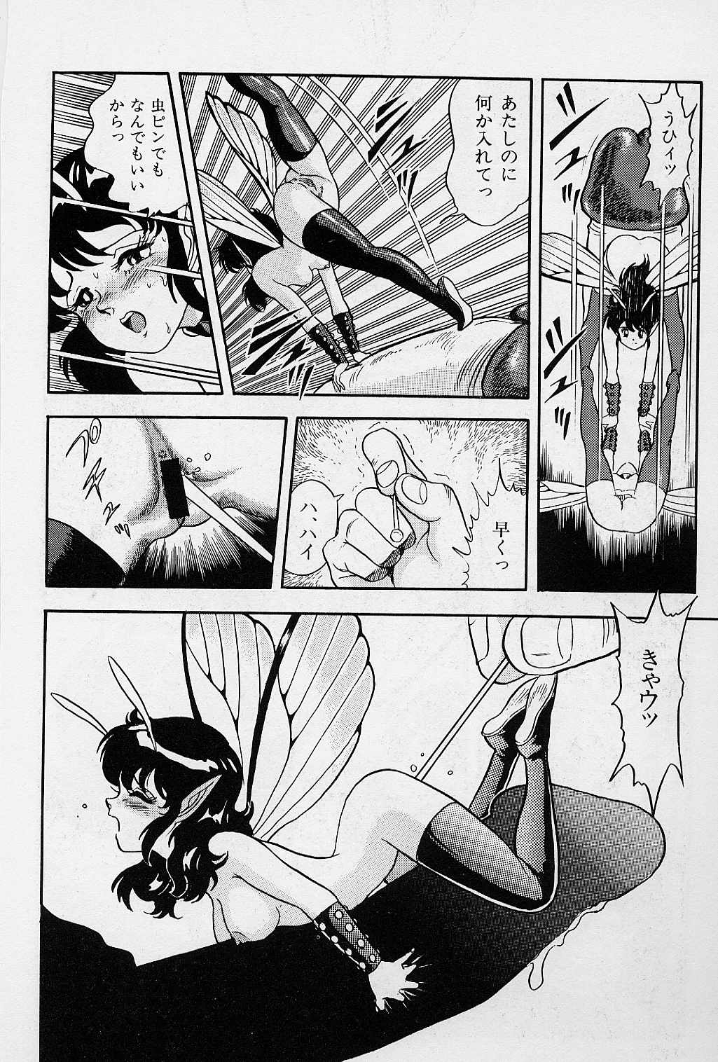 [昆童虫] フェアリーフェティッシュ