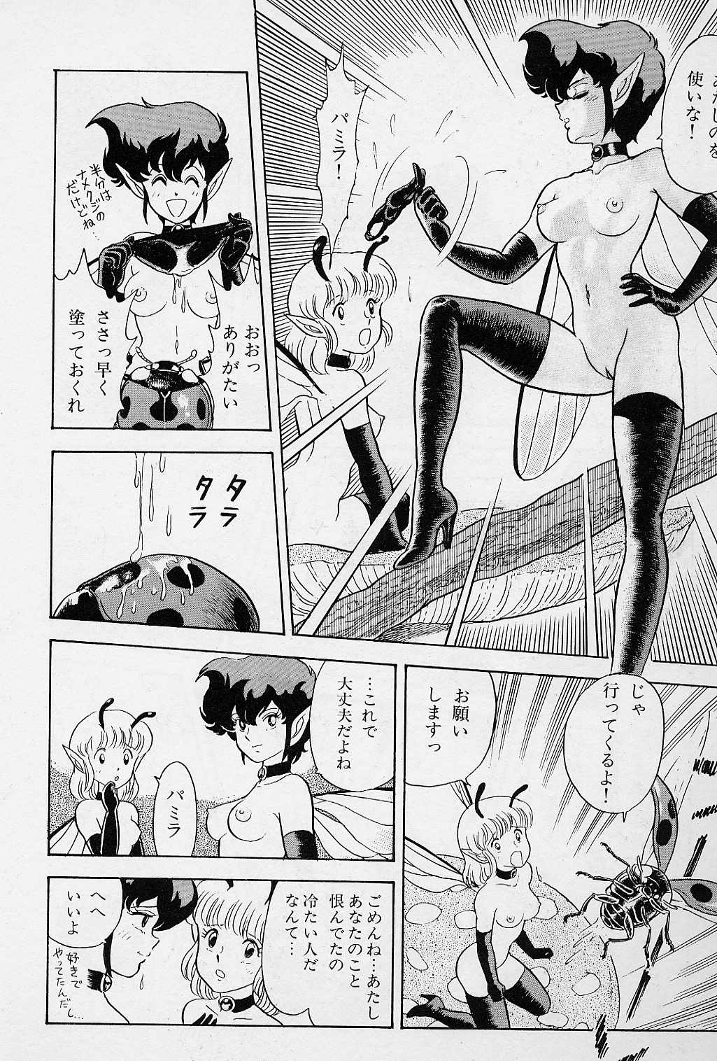 [昆童虫] フェアリーフェティッシュ