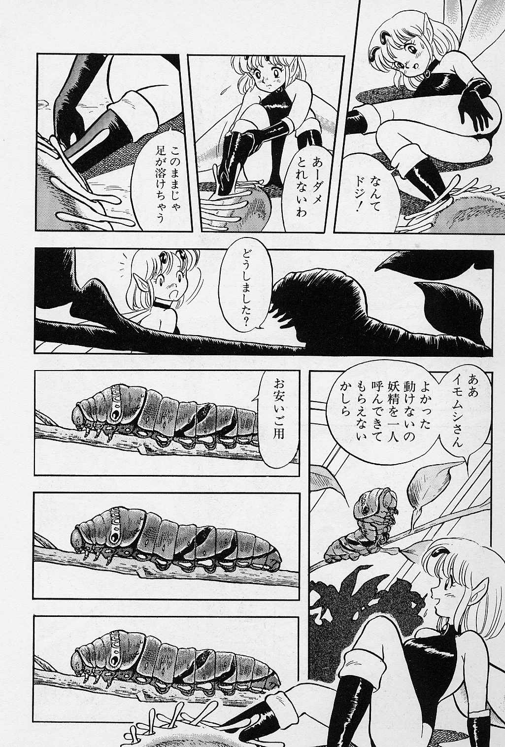 [昆童虫] フェアリーフェティッシュ