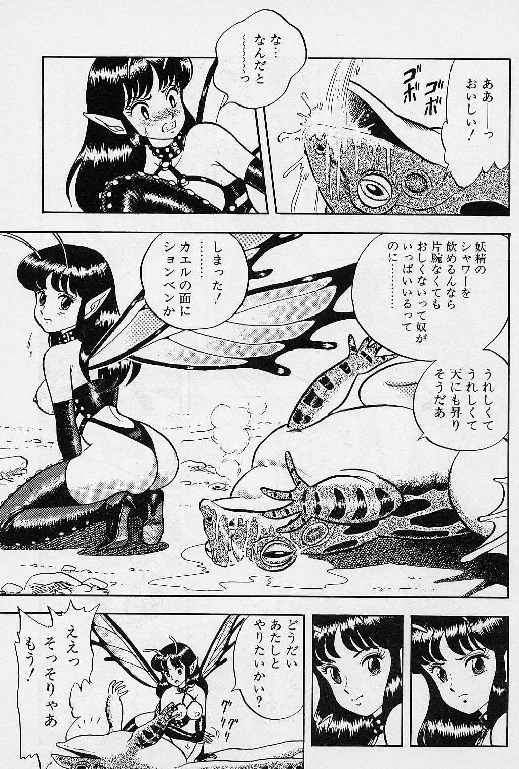 [昆童虫] フェアリーフェティッシュ