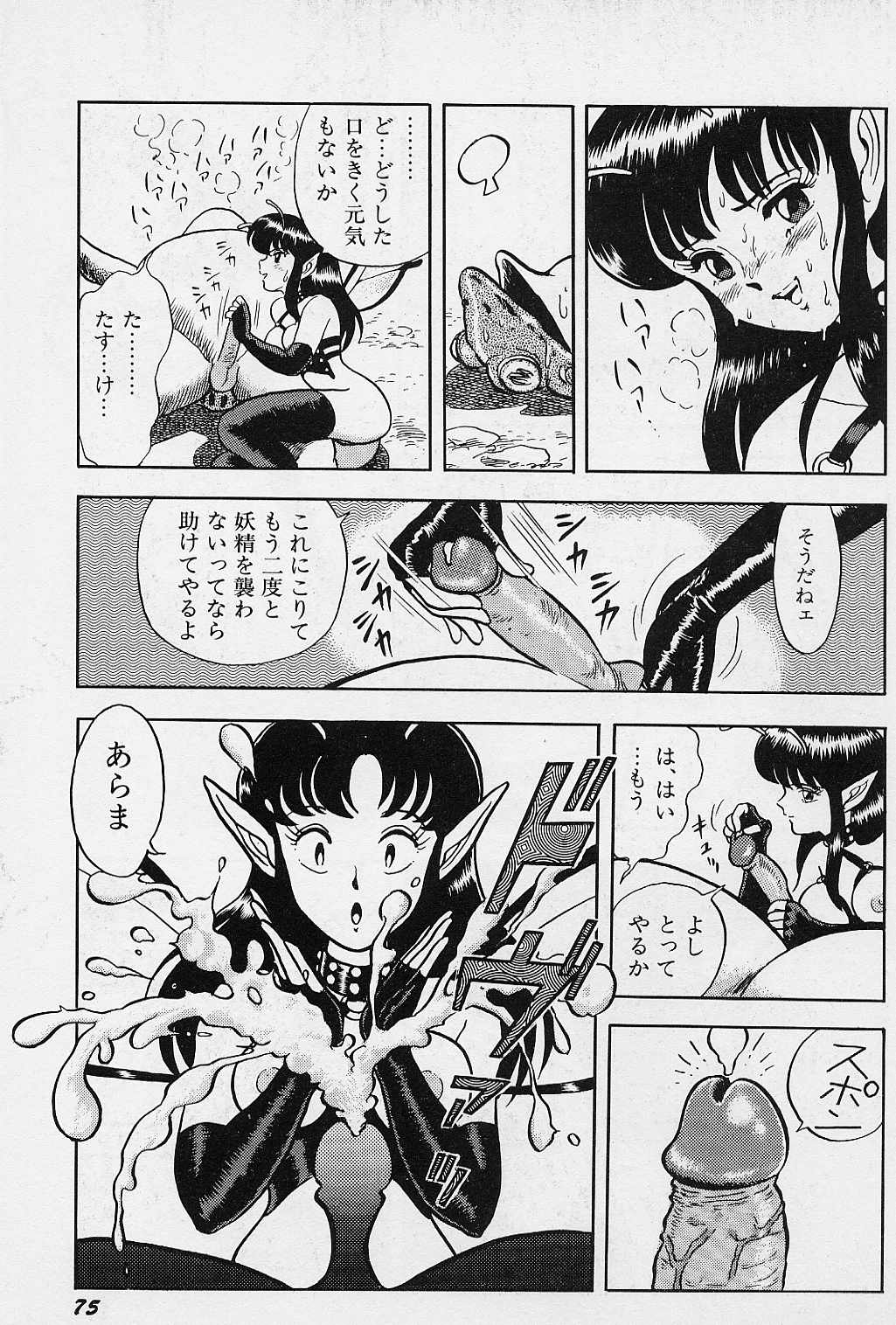 [昆童虫] フェアリーフェティッシュ