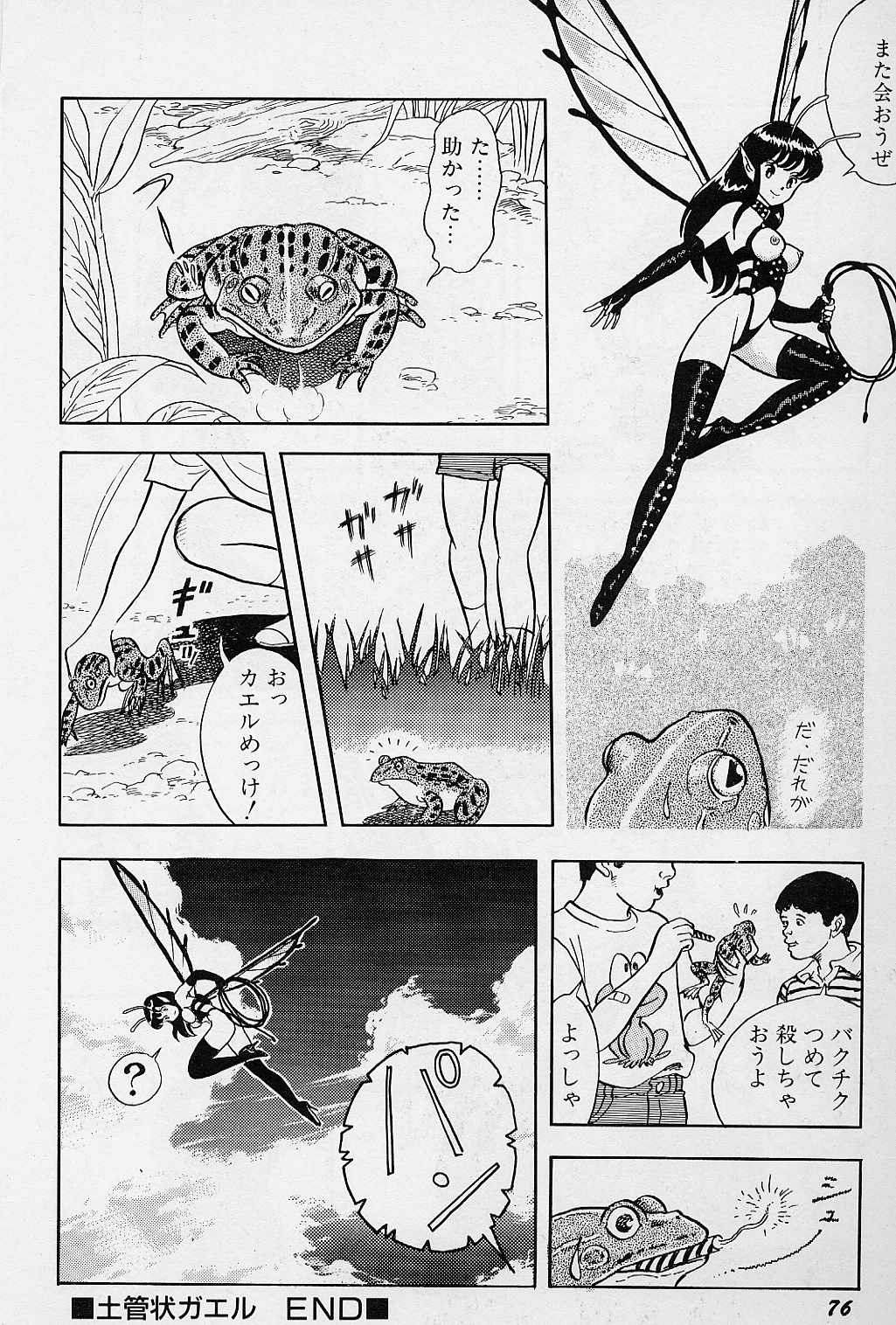 [昆童虫] フェアリーフェティッシュ