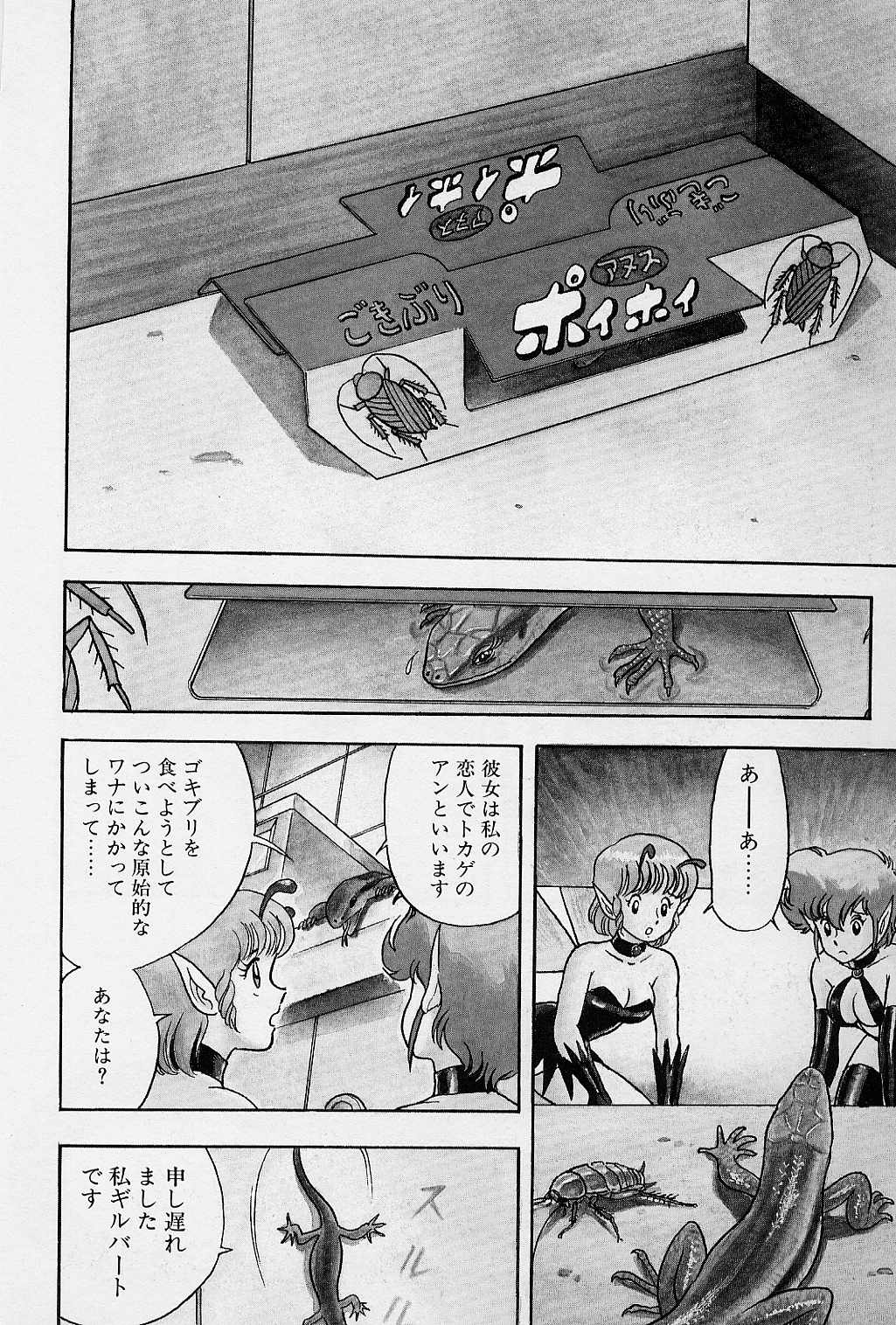 [昆童虫] フェアリーフェティッシュ