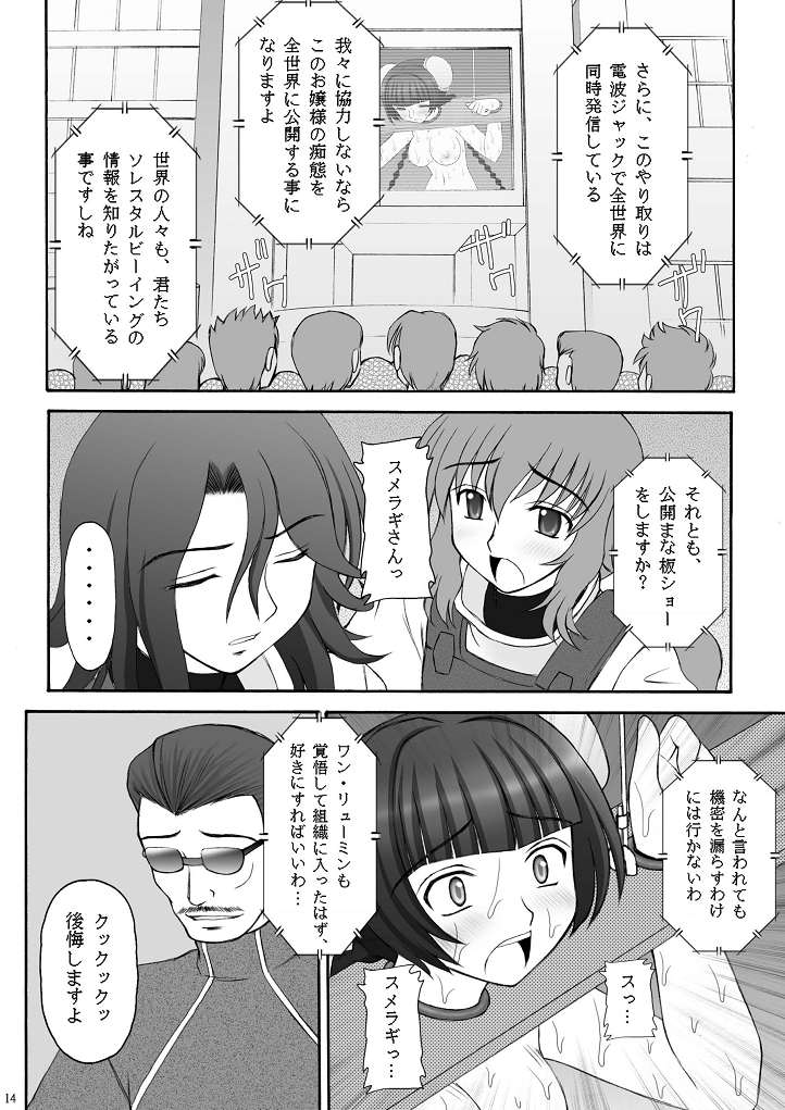 (C73) [浅野屋 (天虹 , キッツ)] チャイナヤッチャイナ (機動戦士ガンダム00)