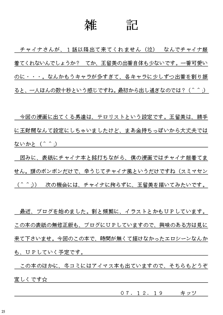 (C73) [浅野屋 (天虹 , キッツ)] チャイナヤッチャイナ (機動戦士ガンダム00)