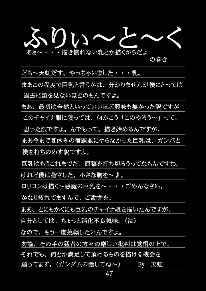 (C73) [浅野屋 (天虹 , キッツ)] チャイナヤッチャイナ (機動戦士ガンダム00)