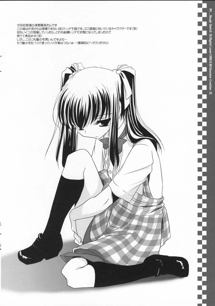 [Digital Lover (なかじまゆか)] Rough Sketch 35 (押忍！闘え！応援団)