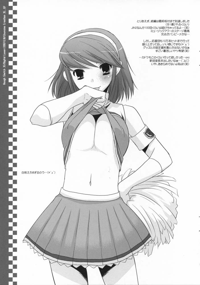 [Digital Lover (なかじまゆか)] Rough Sketch 35 (押忍！闘え！応援団)