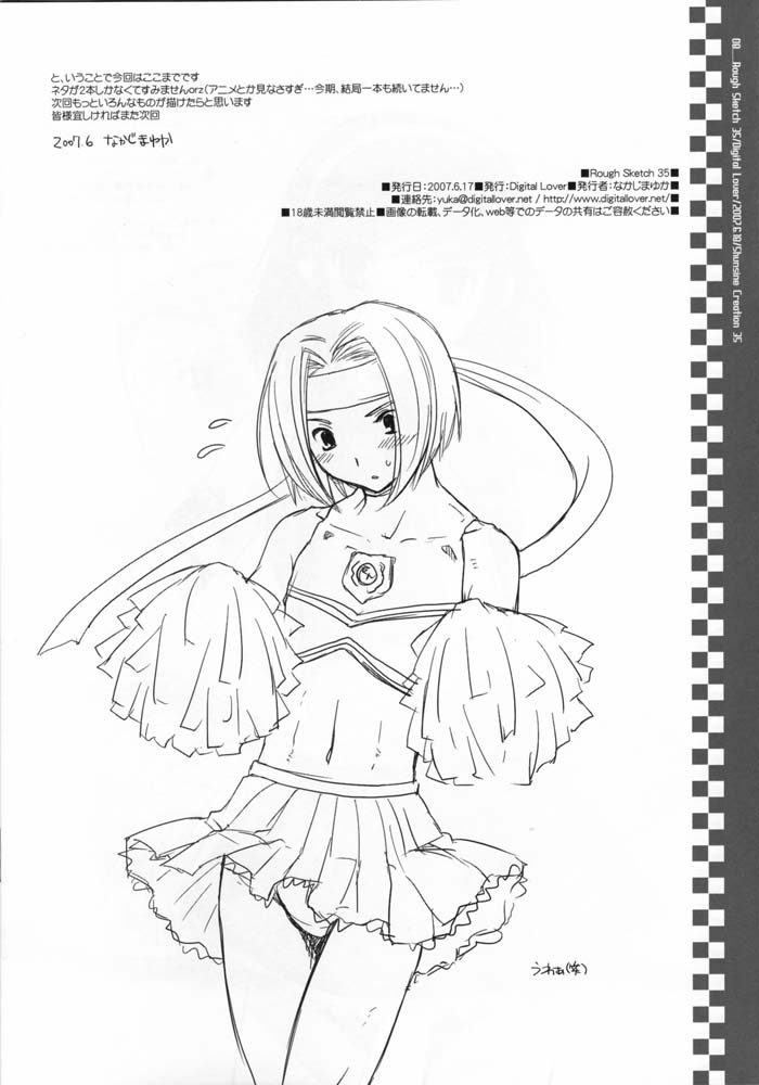 [Digital Lover (なかじまゆか)] Rough Sketch 35 (押忍！闘え！応援団)