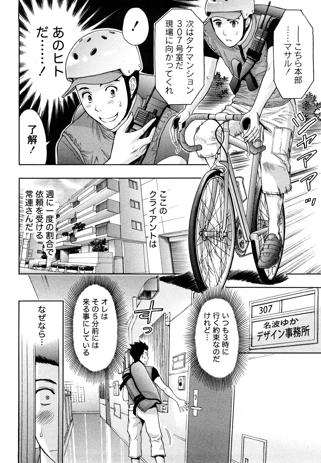 [東タイラ] やわらかマダム