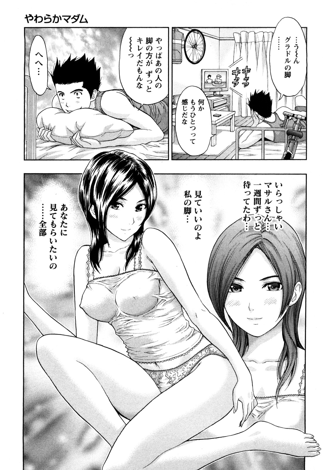 [東タイラ] やわらかマダム