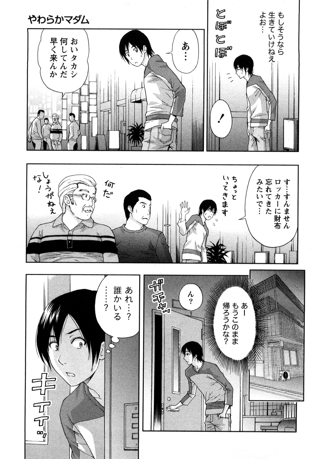 [東タイラ] やわらかマダム