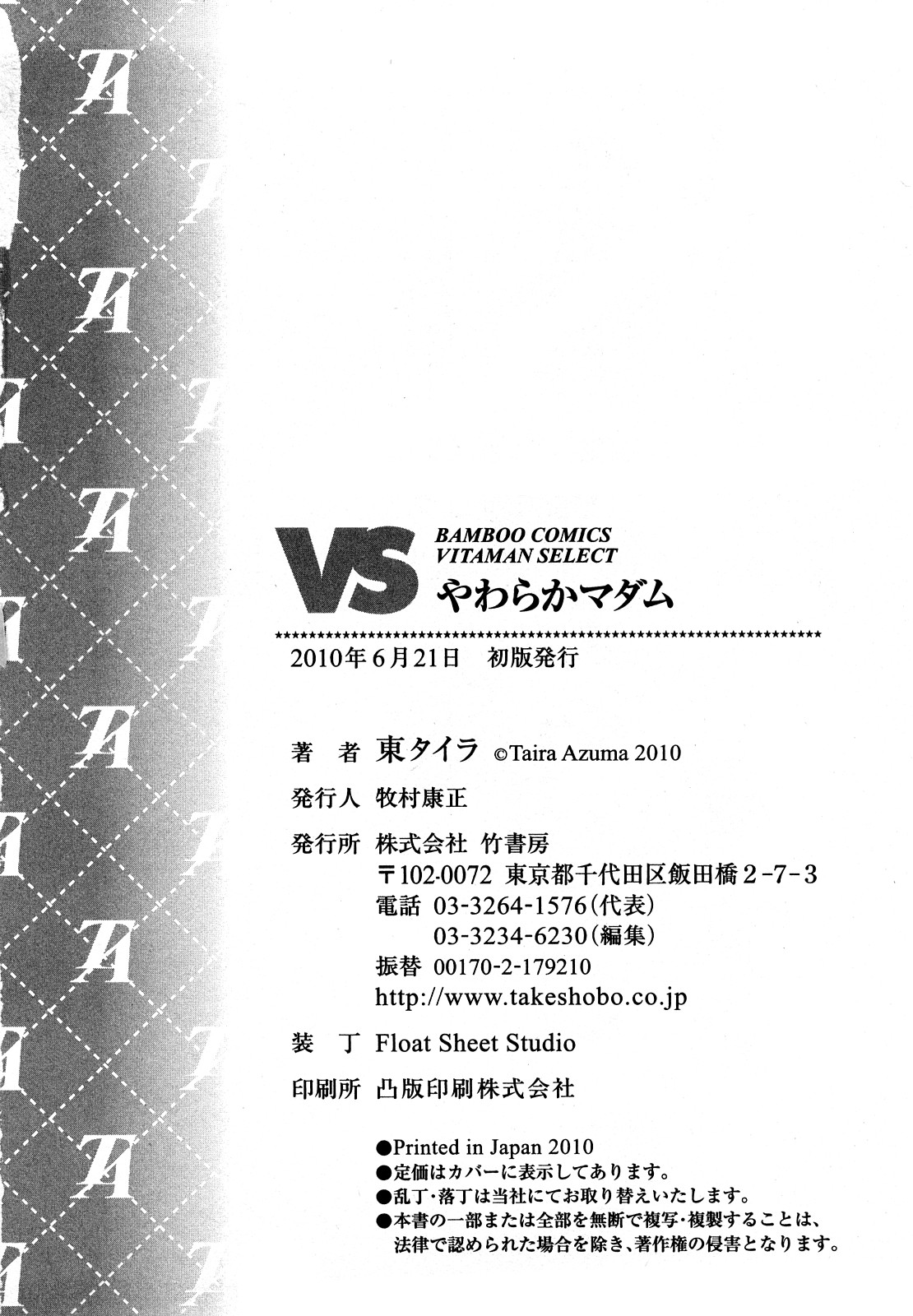 [東タイラ] やわらかマダム