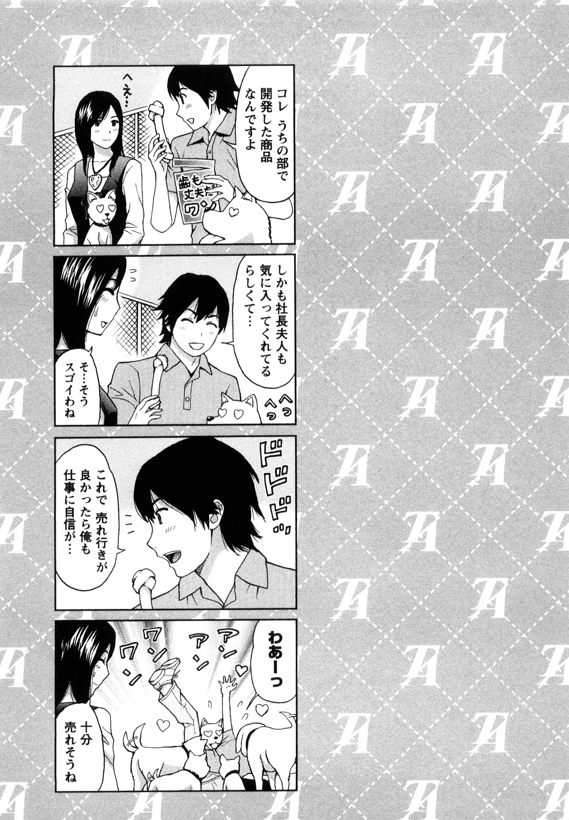 [東タイラ] やわらかマダム