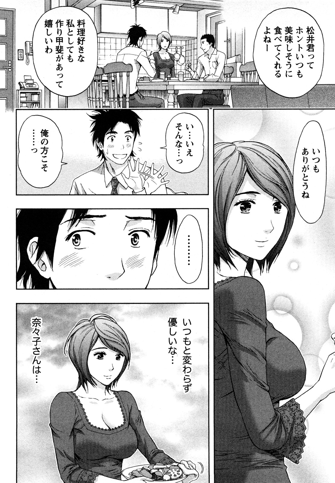 [東タイラ] やわらかマダム