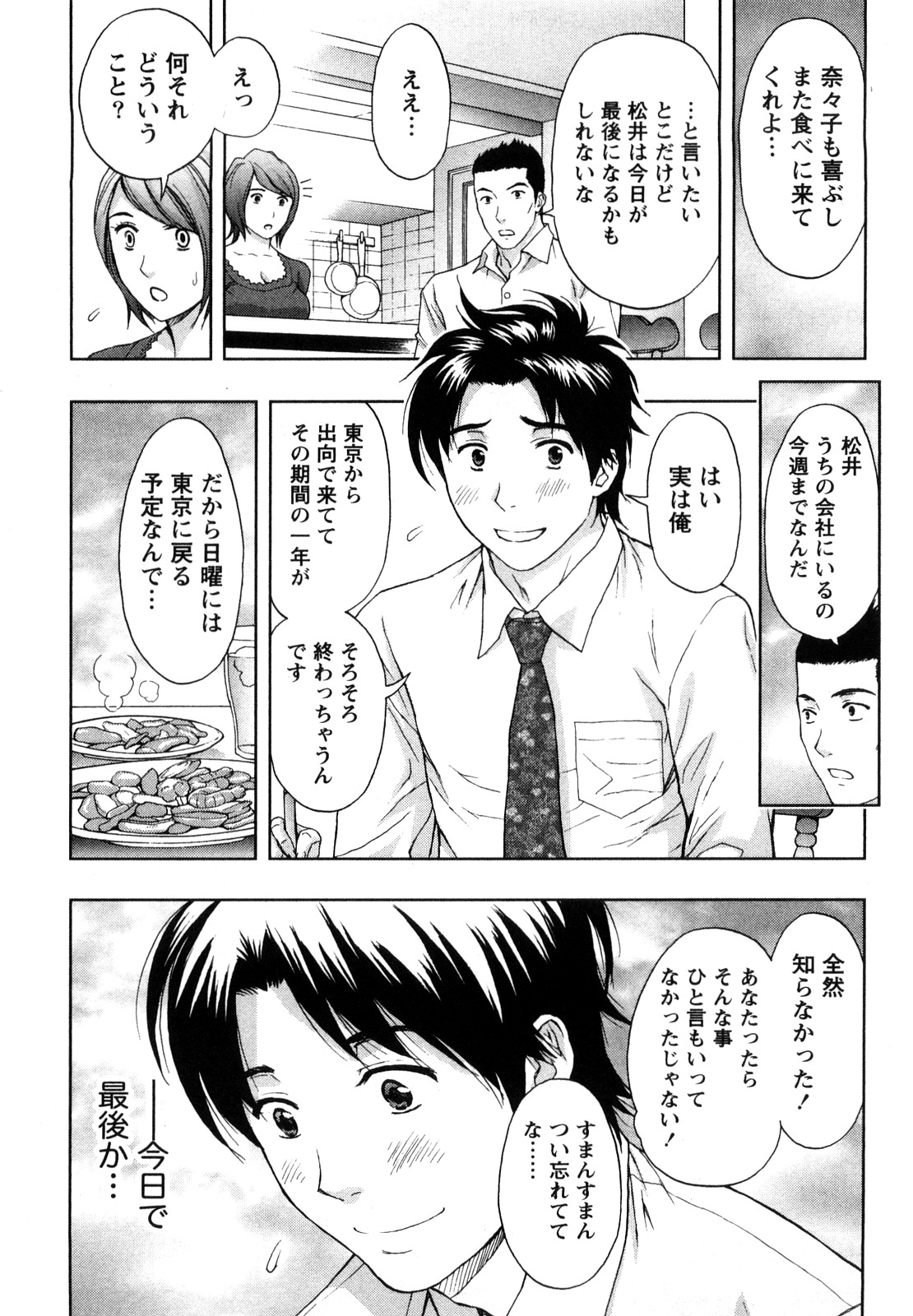 [東タイラ] やわらかマダム