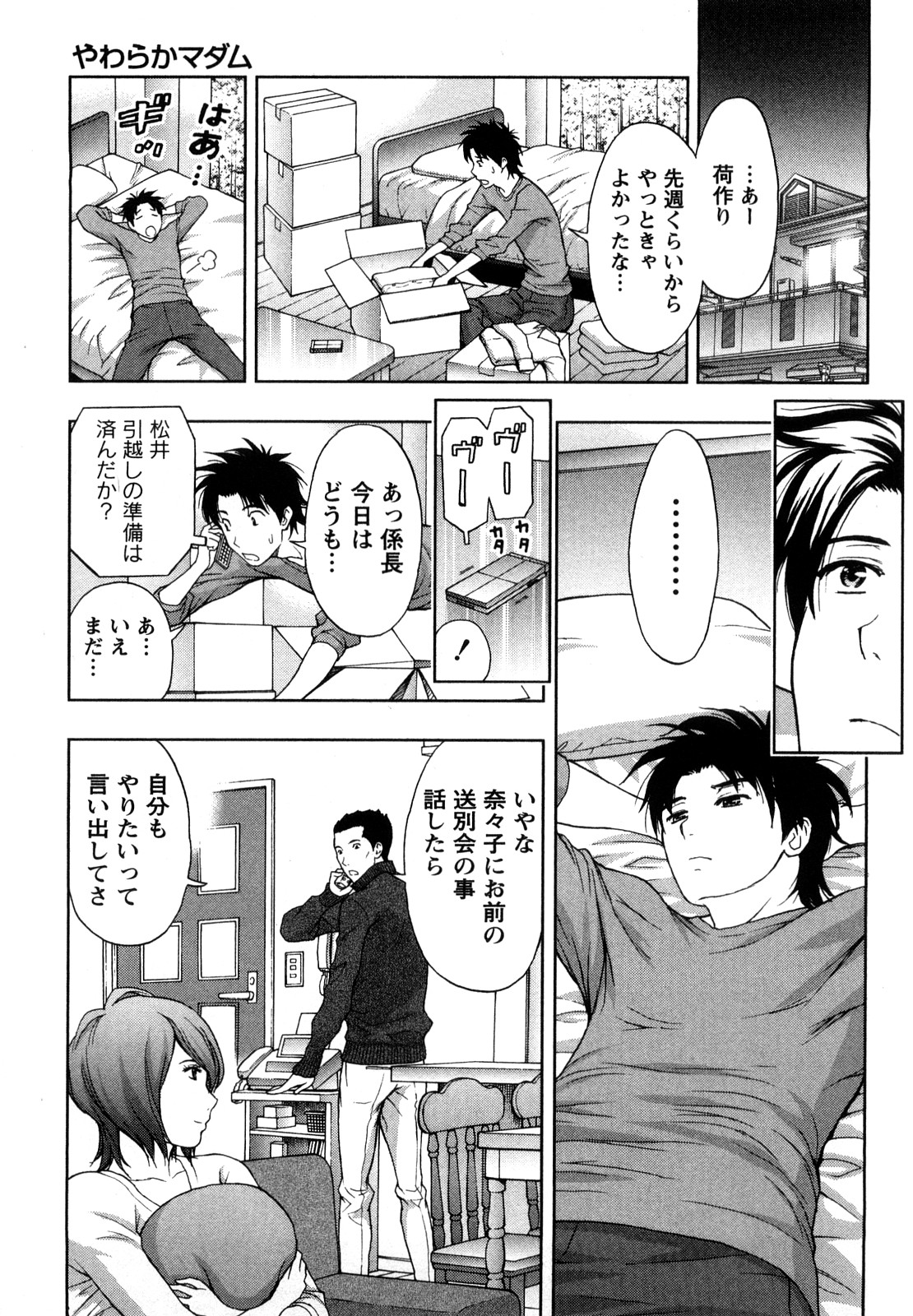 [東タイラ] やわらかマダム