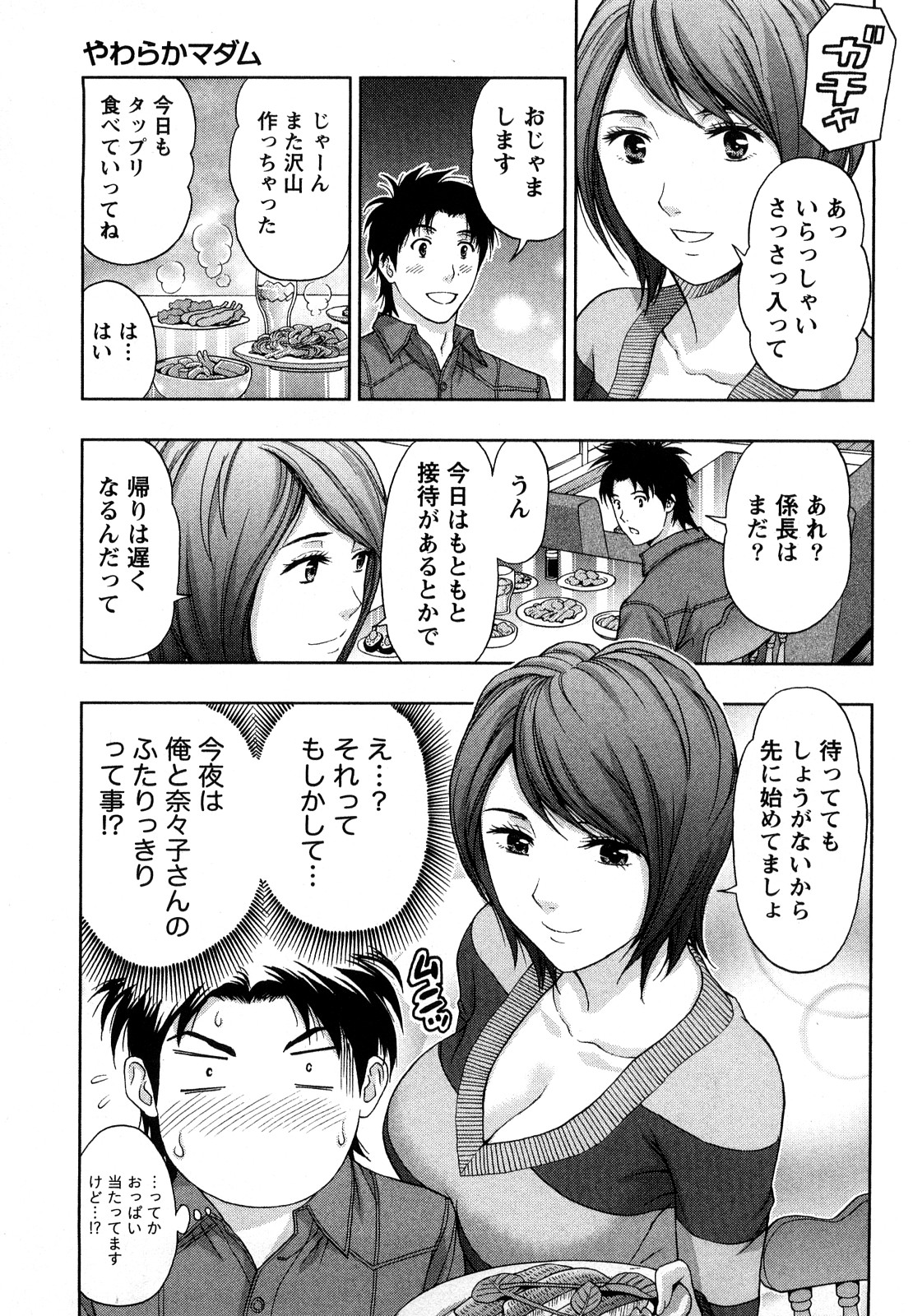 [東タイラ] やわらかマダム