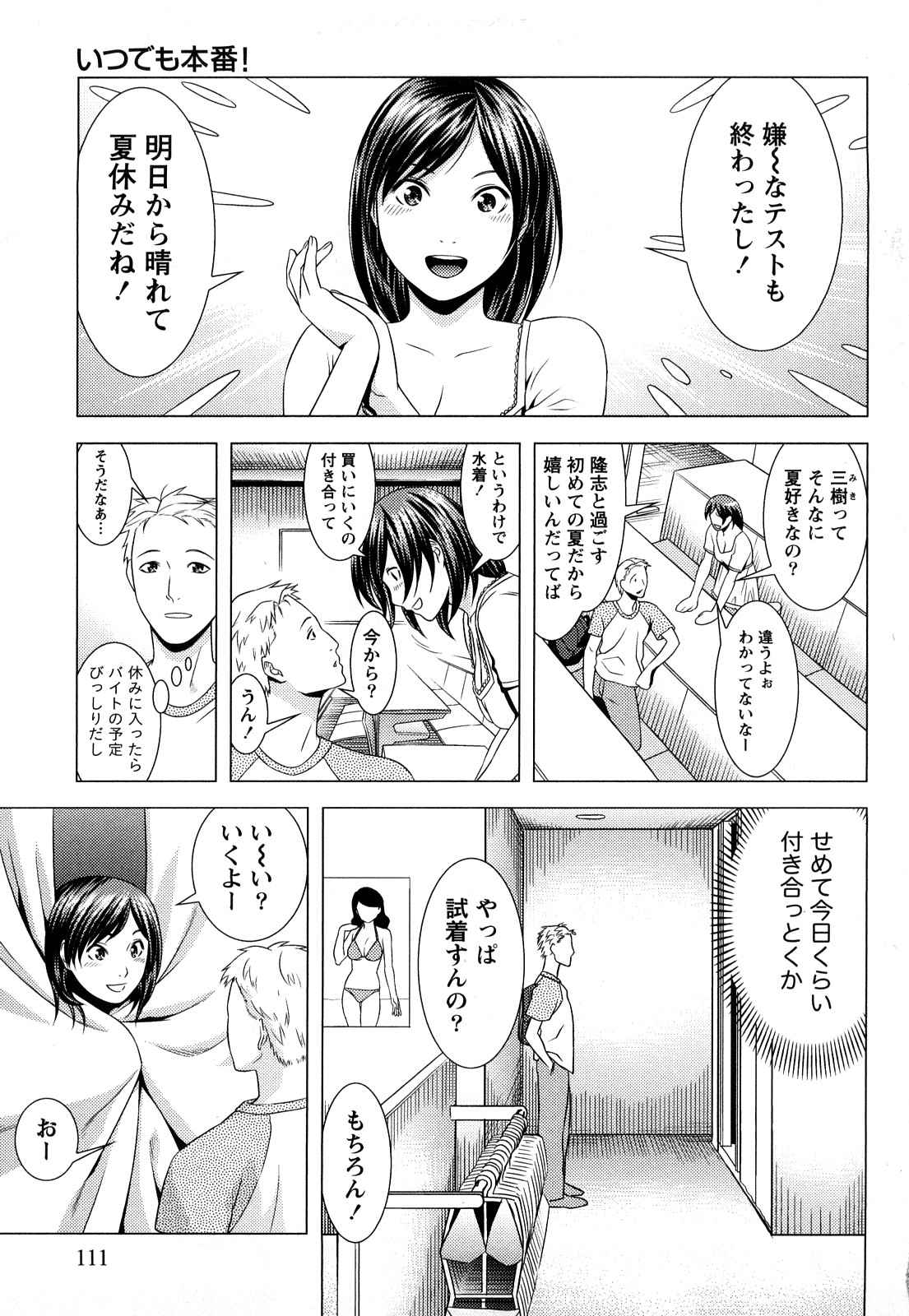 [滝智次朗] いつでも本番！
