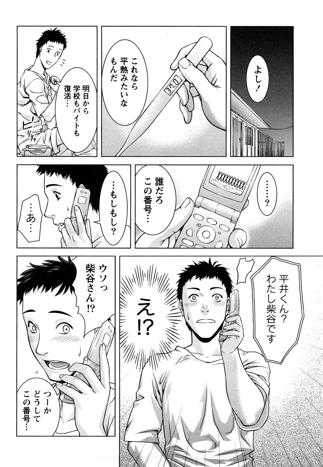 [滝智次朗] いつでも本番！