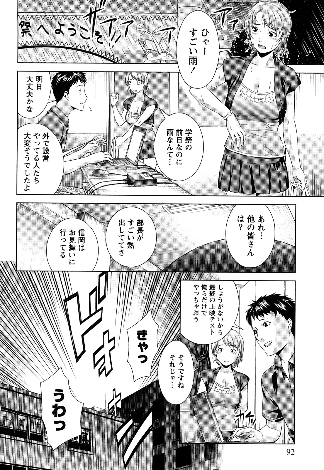 [滝智次朗] いつでも本番！