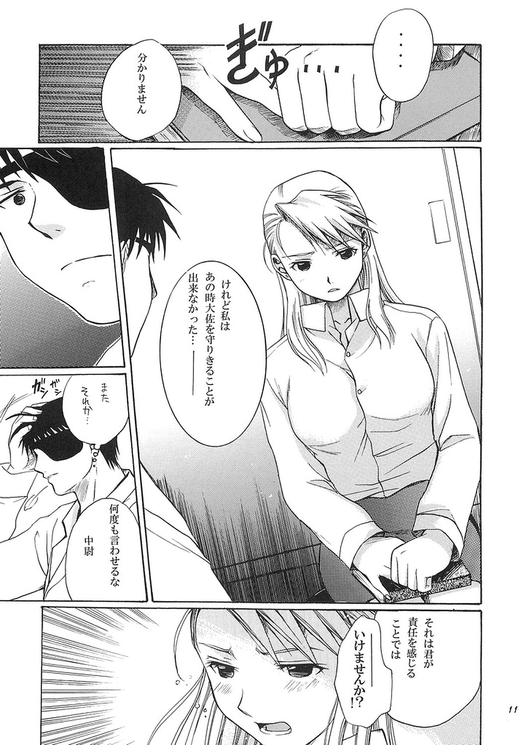 [REON組] NO MORE恋愛ごっこ。 (鋼の錬金術師)