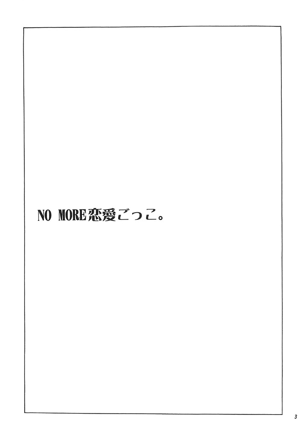 [REON組] NO MORE恋愛ごっこ。 (鋼の錬金術師)