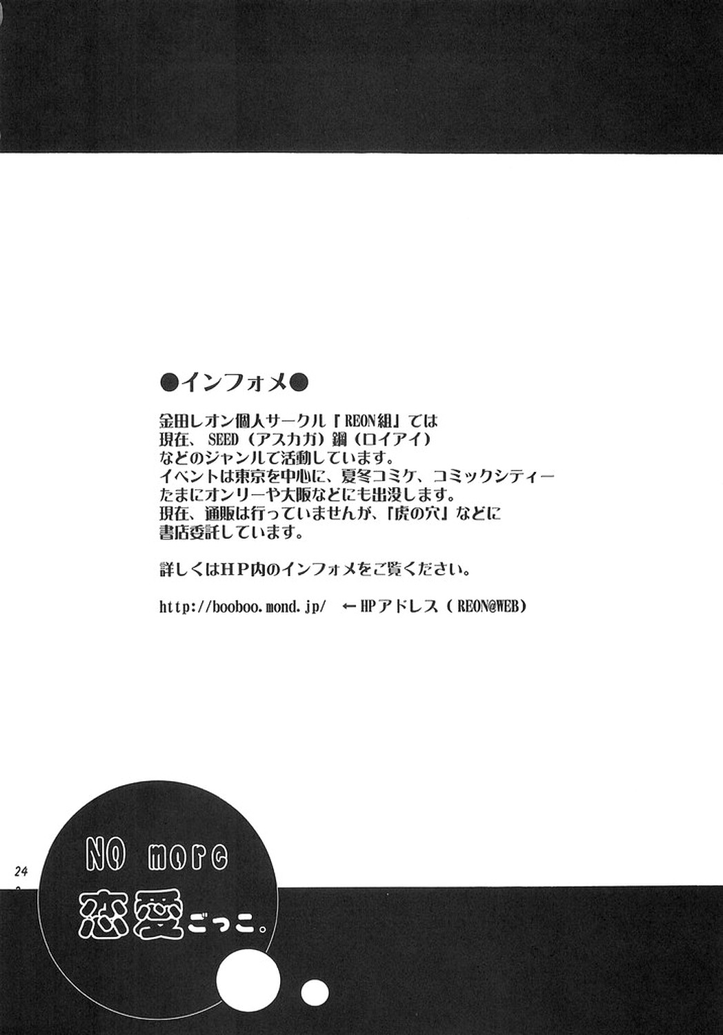 [REON組] NO MORE恋愛ごっこ。 (鋼の錬金術師)