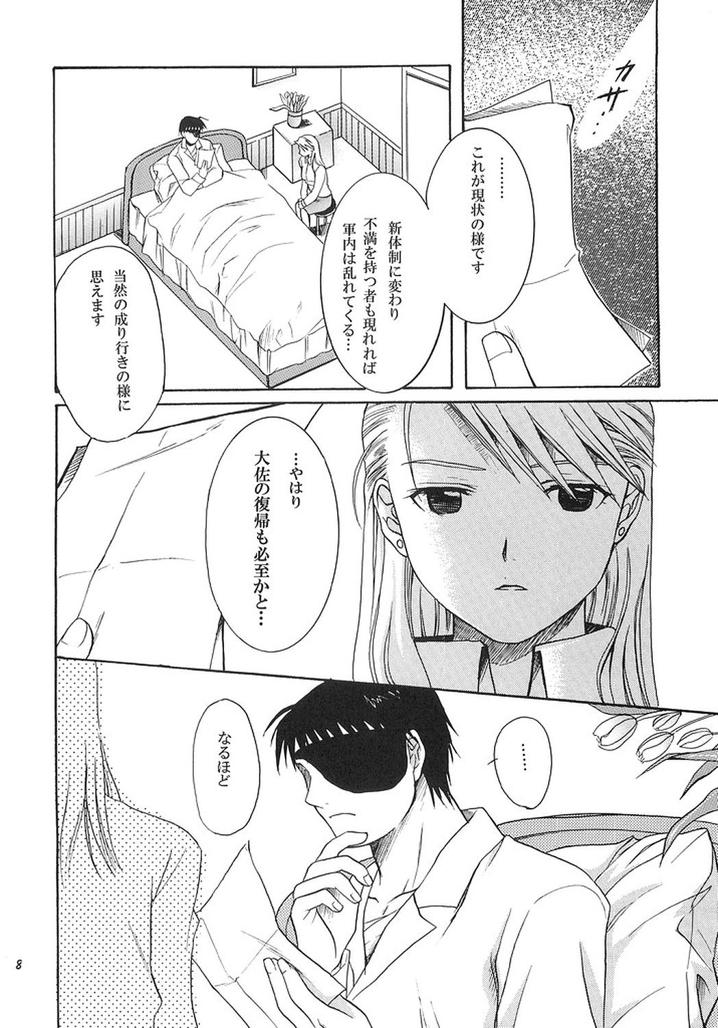 [REON組] NO MORE恋愛ごっこ。 (鋼の錬金術師)