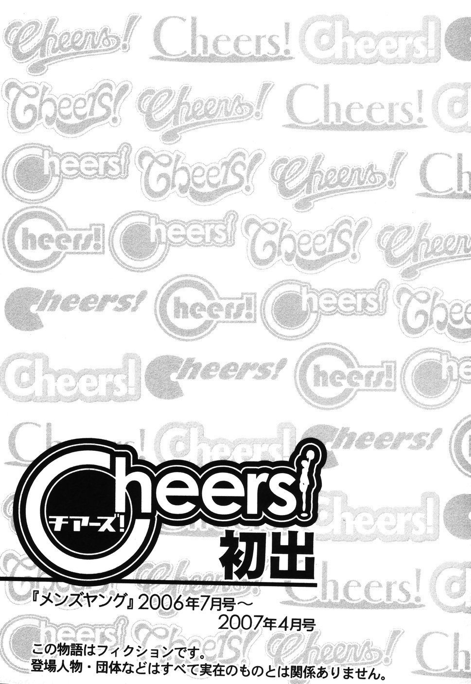 [チャーリーにしなか] Cheers! 4 [英訳]