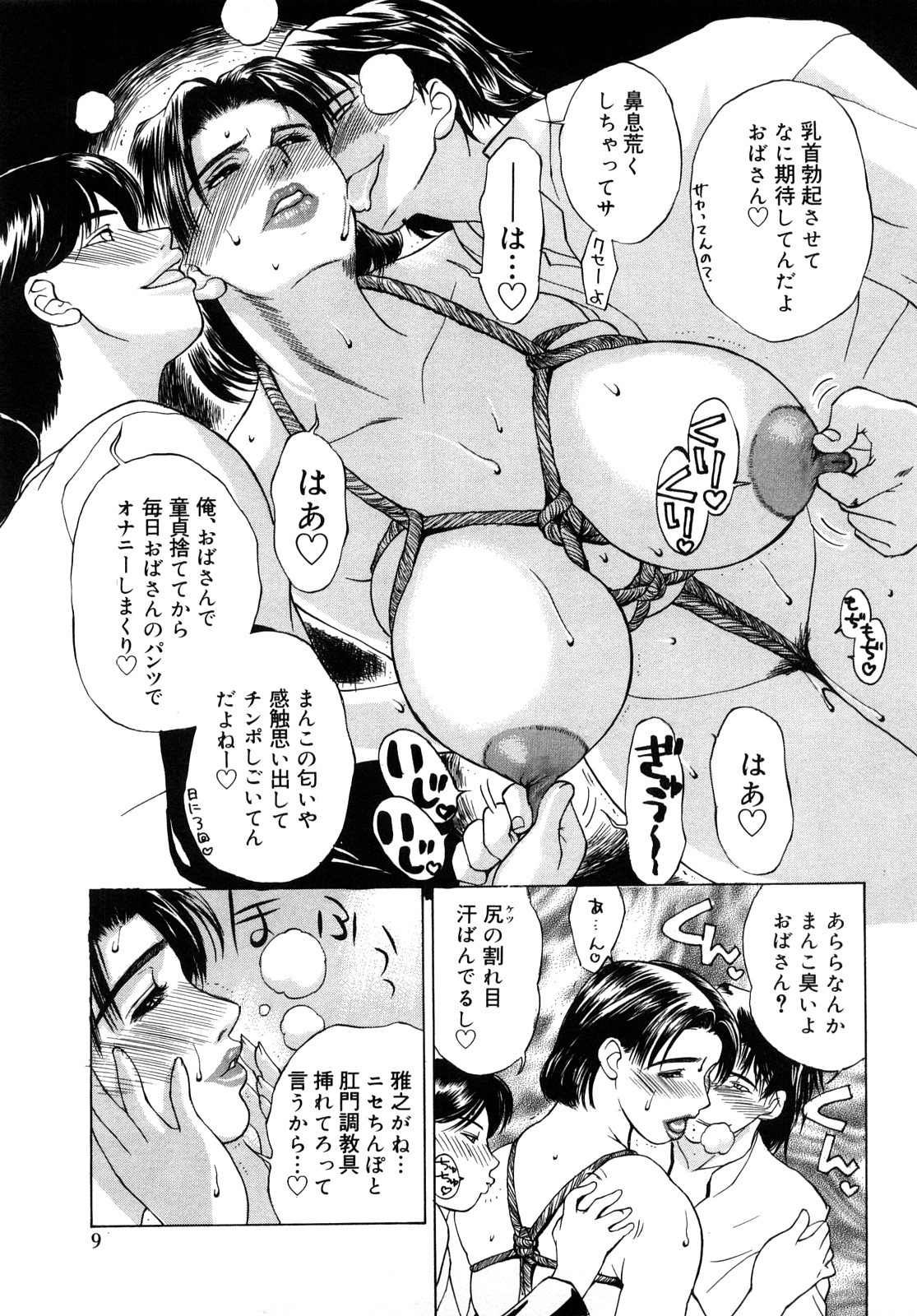 [みやびつづる] イノセント・チルドレン 新装版