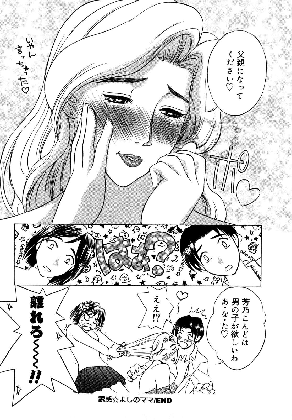 [みやびつづる] イノセント・チルドレン 新装版