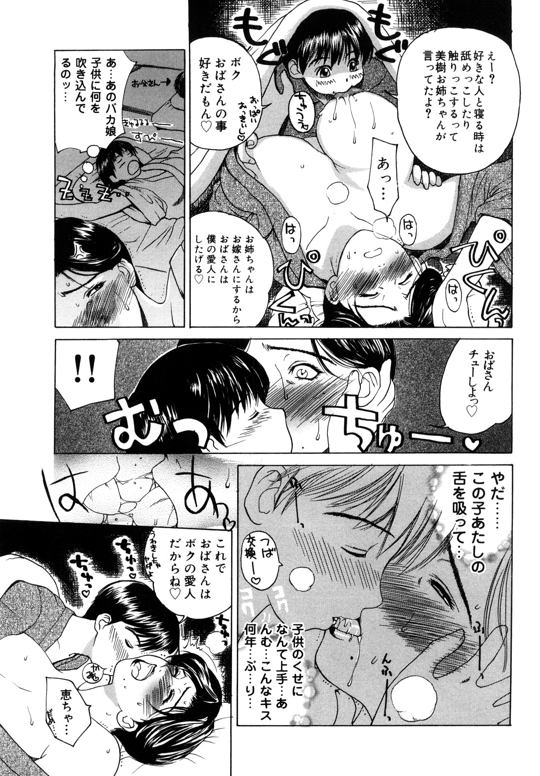 [みやびつづる] イノセント・チルドレン 新装版