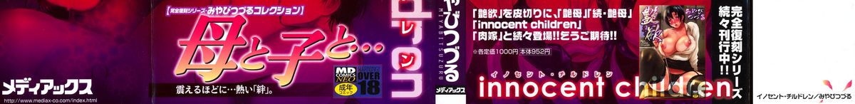 [みやびつづる] イノセント・チルドレン 新装版