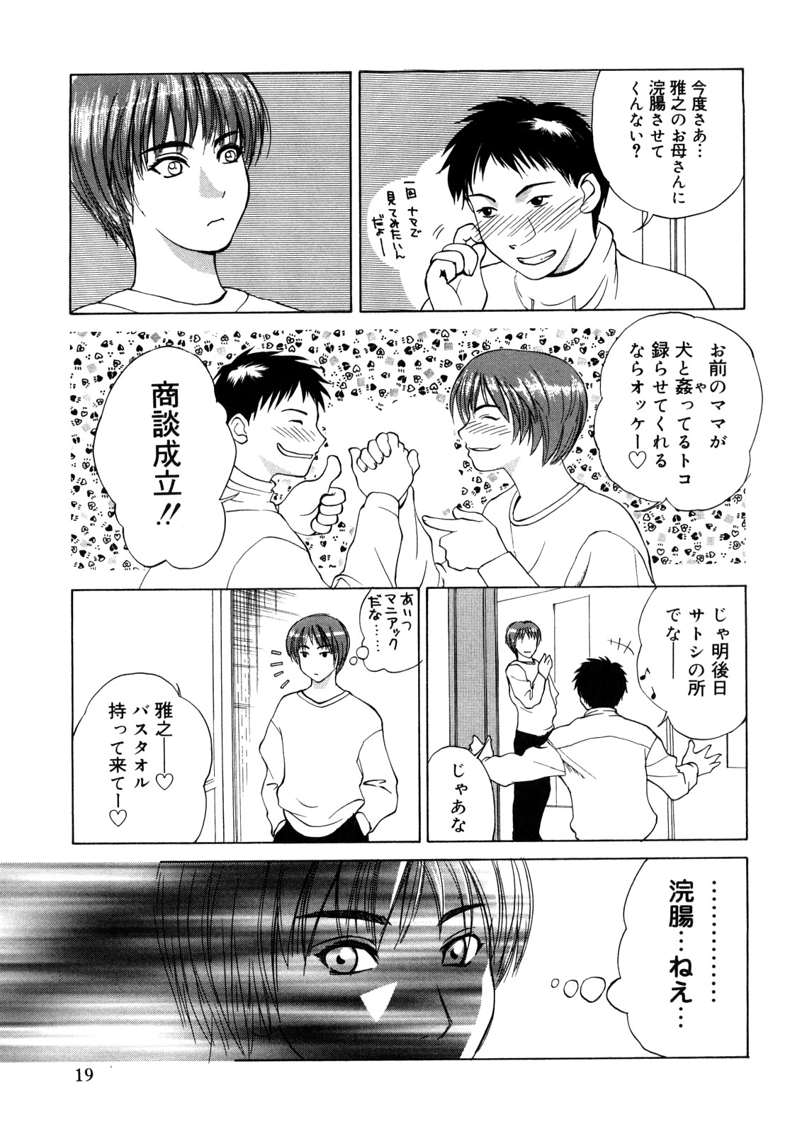 [みやびつづる] イノセント・チルドレン 新装版