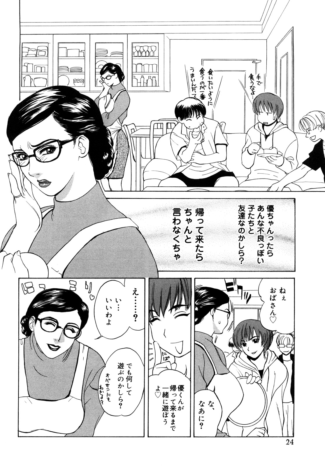 [みやびつづる] イノセント・チルドレン 新装版