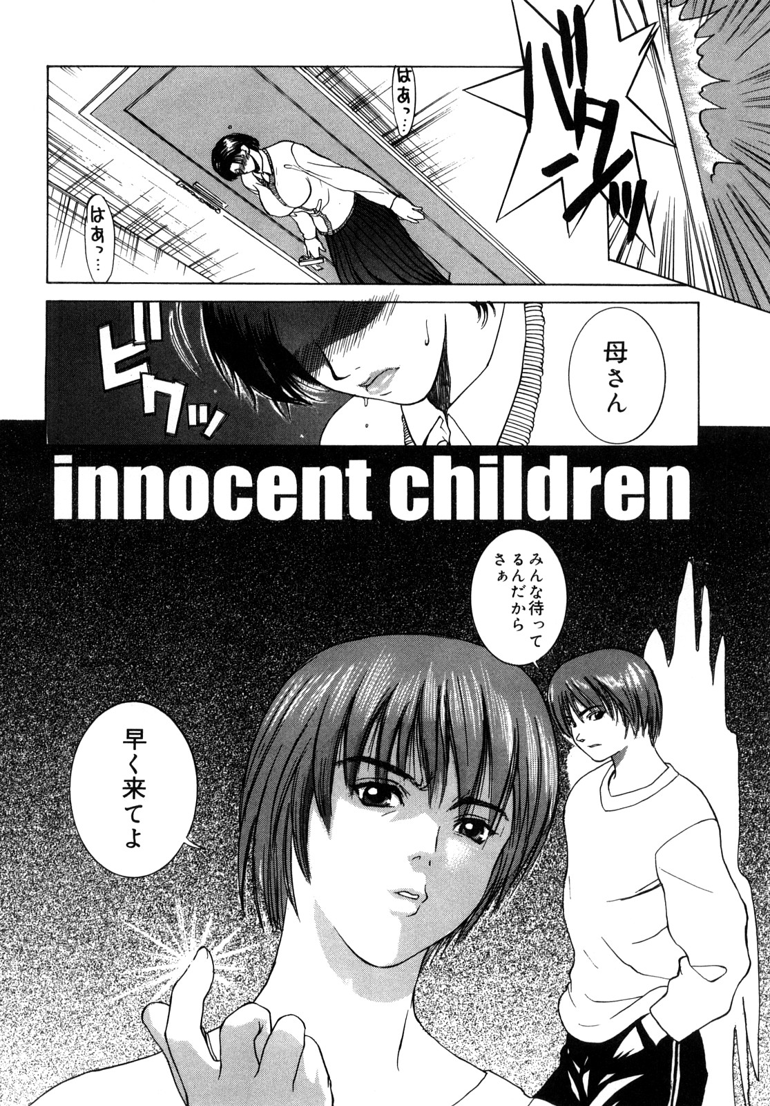 [みやびつづる] イノセント・チルドレン 新装版