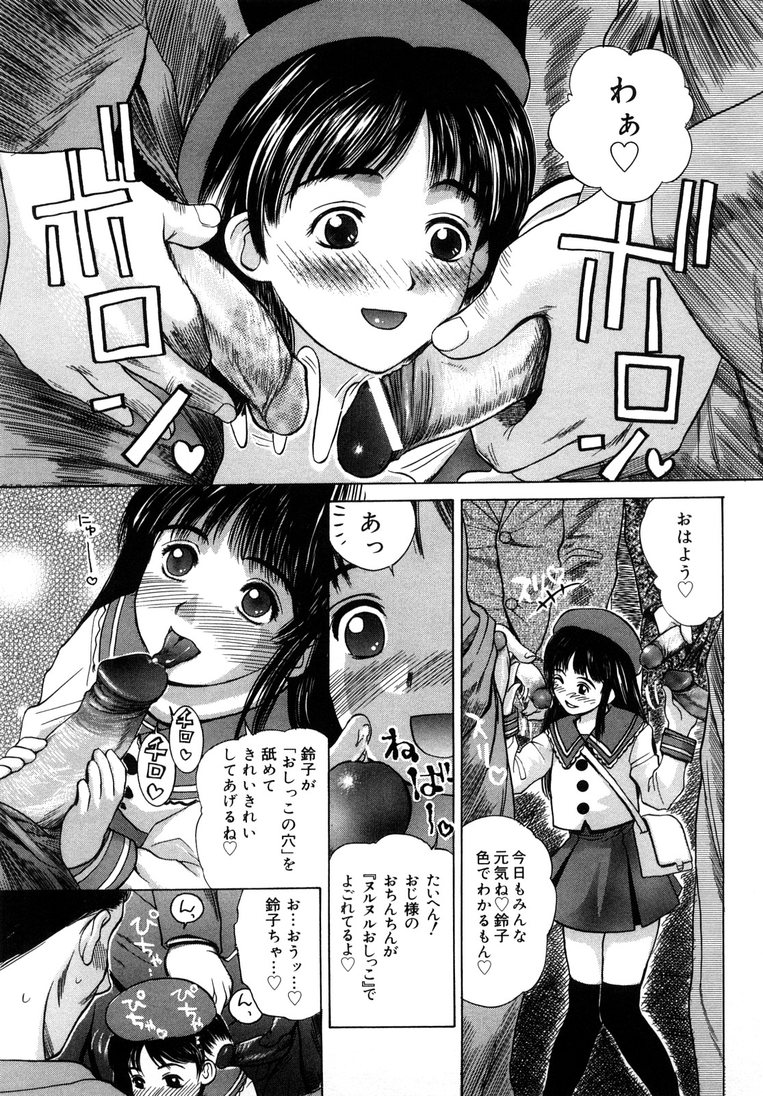 [みやびつづる] イノセント・チルドレン 新装版