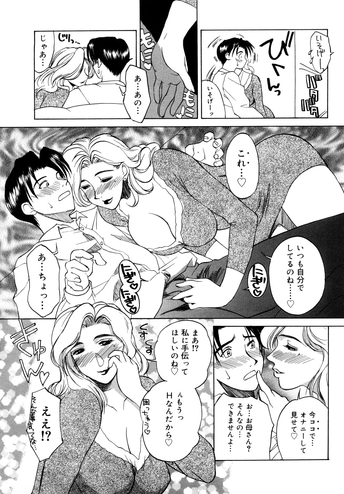 [みやびつづる] イノセント・チルドレン 新装版