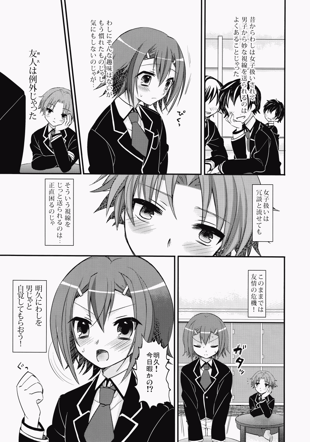 (COMIC1☆4) [MDO (やまこ)] EXP.01 (バカとテストと召喚獣)