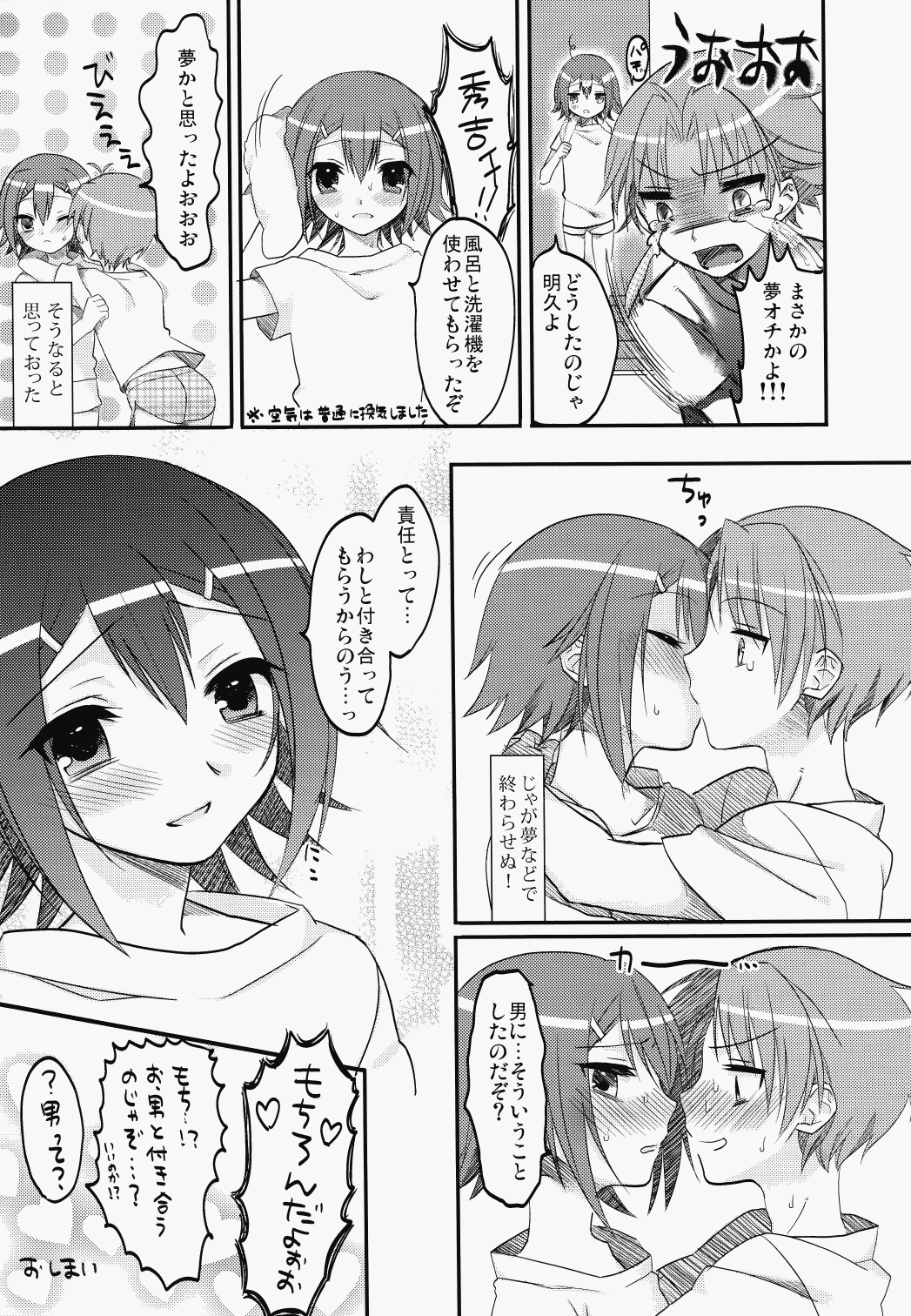 (COMIC1☆4) [MDO (やまこ)] EXP.01 (バカとテストと召喚獣)