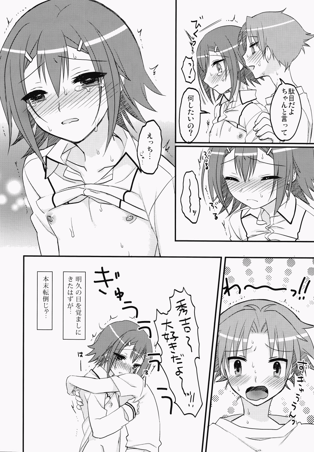 (COMIC1☆4) [MDO (やまこ)] EXP.01 (バカとテストと召喚獣)