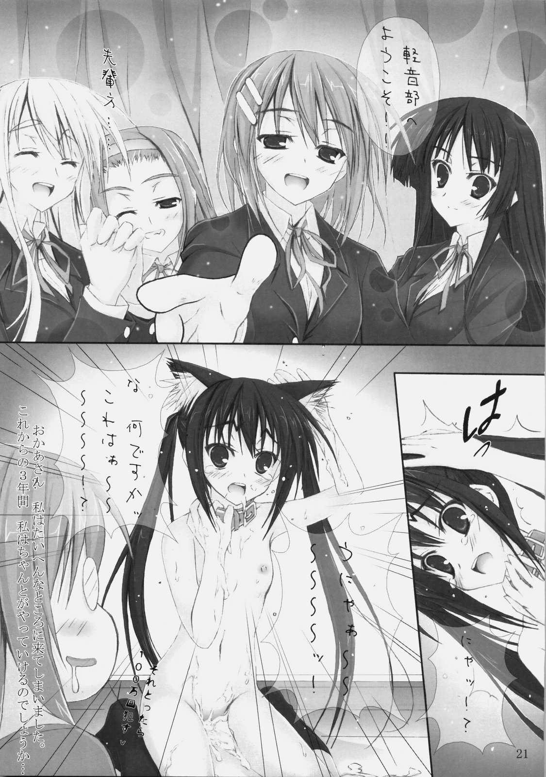(C77) [Circle A (A.S.ヘルメス)] 子猫と黒麦 (けいおん!)