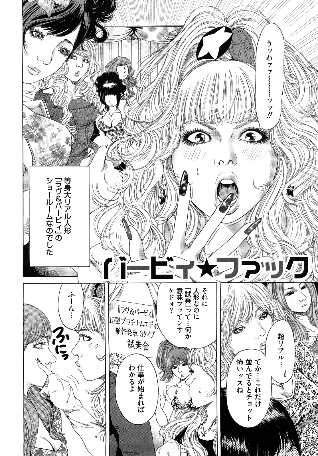 [TAKUMI] バービーファック