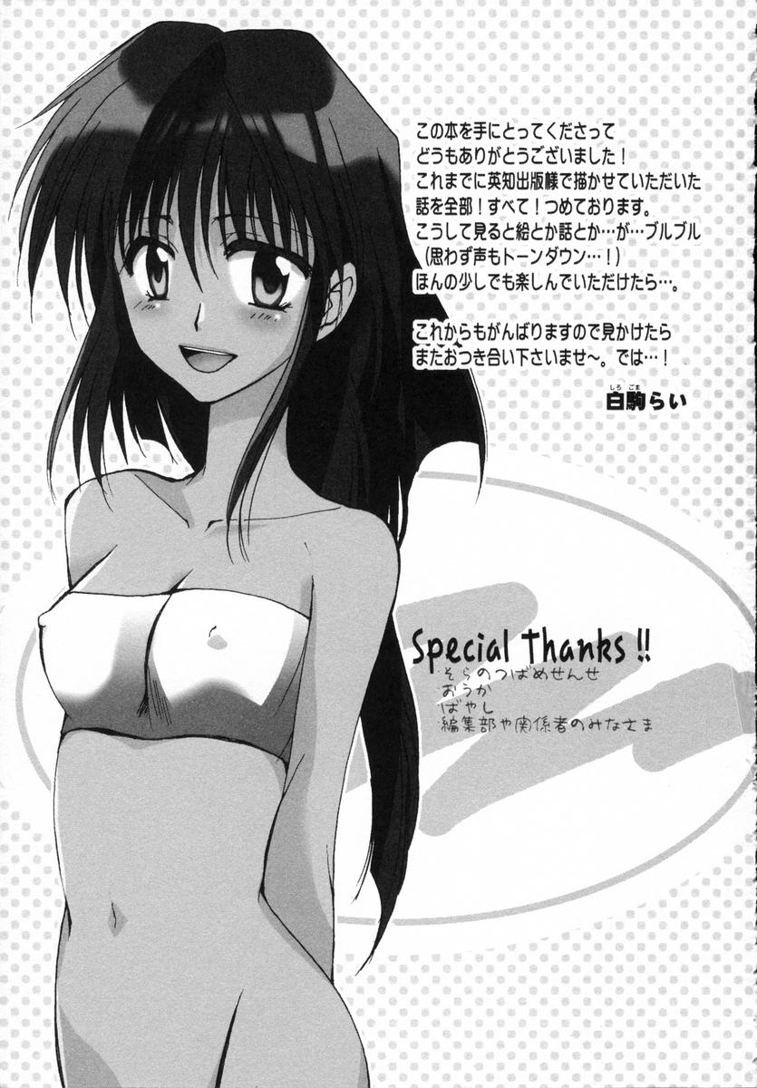 [白駒らい] オトナシロップ