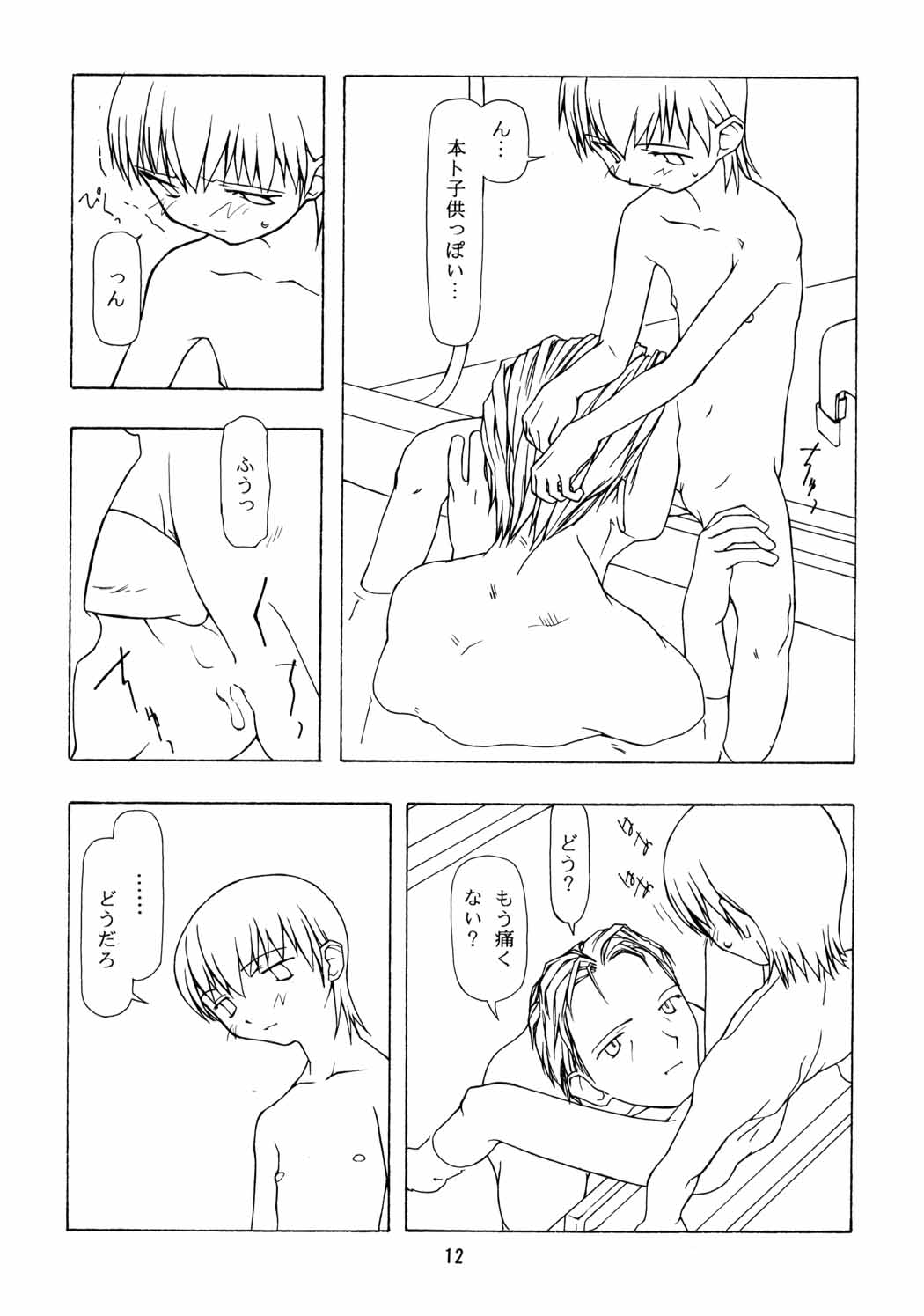 [ちびちびねこねこ] ちっちゃい子の本６ run flat tire (オリジナル)