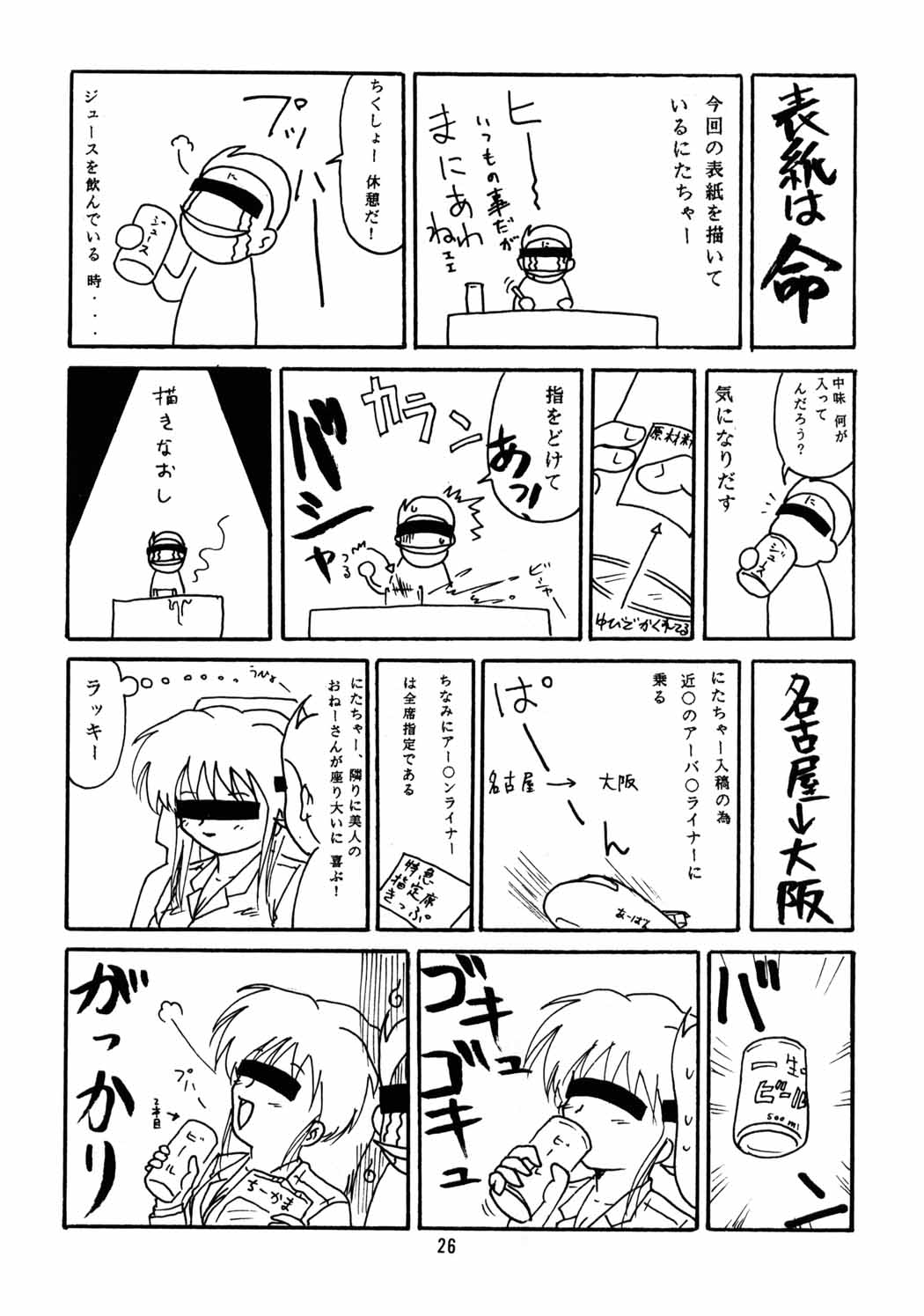 [ちびちびねこねこ] ちっちゃい子の本６ run flat tire (オリジナル)